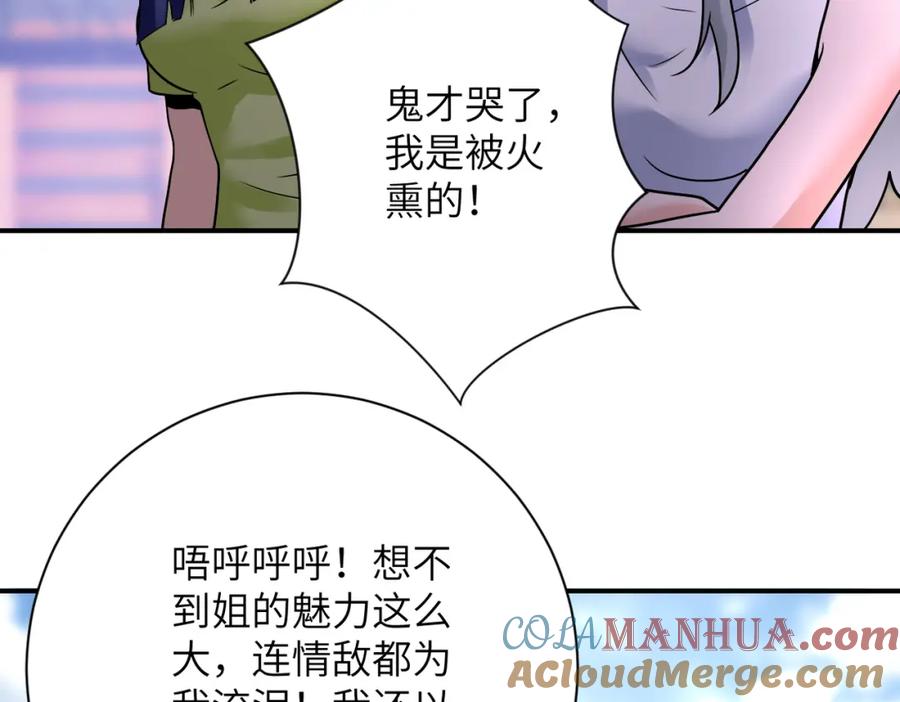 末世超级系统 第354话 进化伴侣 第73页