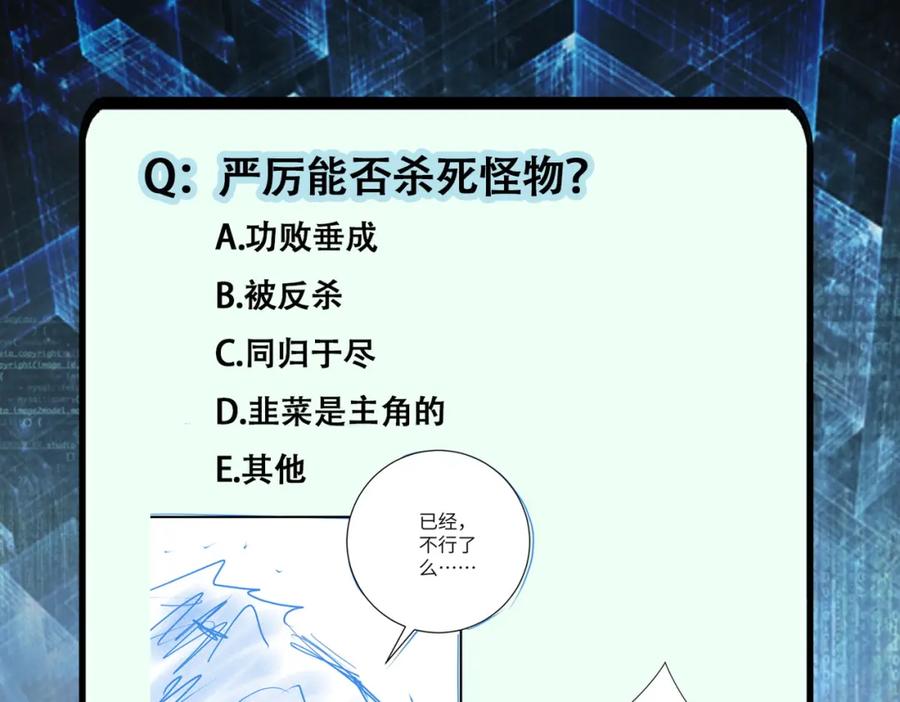 末世超级系统 第355话 百头怪物 第87页