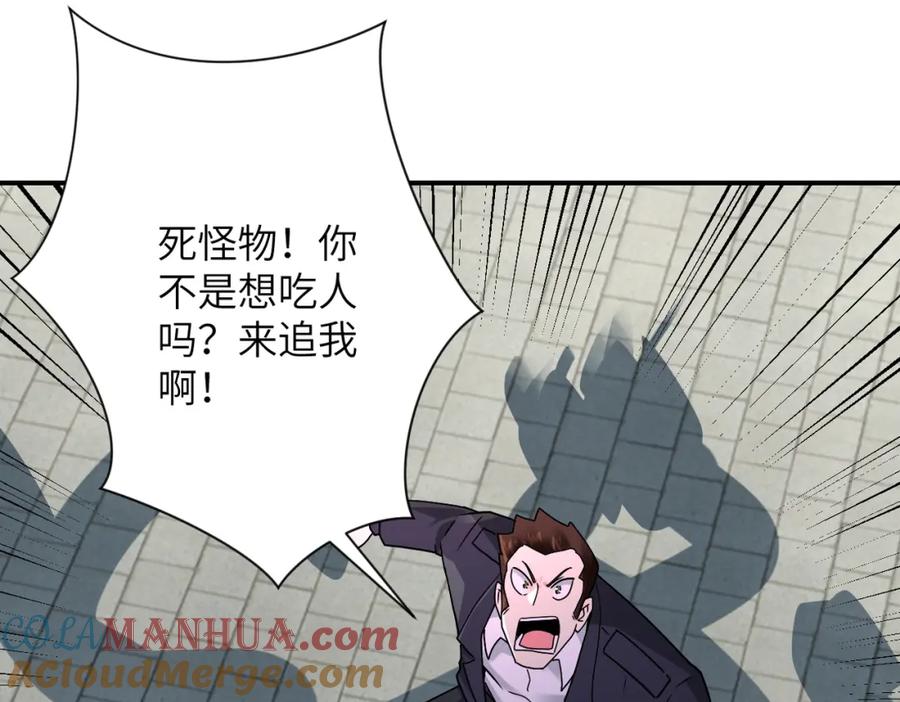 末世超级系统 第355话 百头怪物 第76页