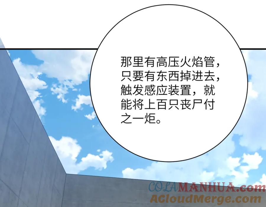 末世超级系统 第355话 百头怪物 第52页