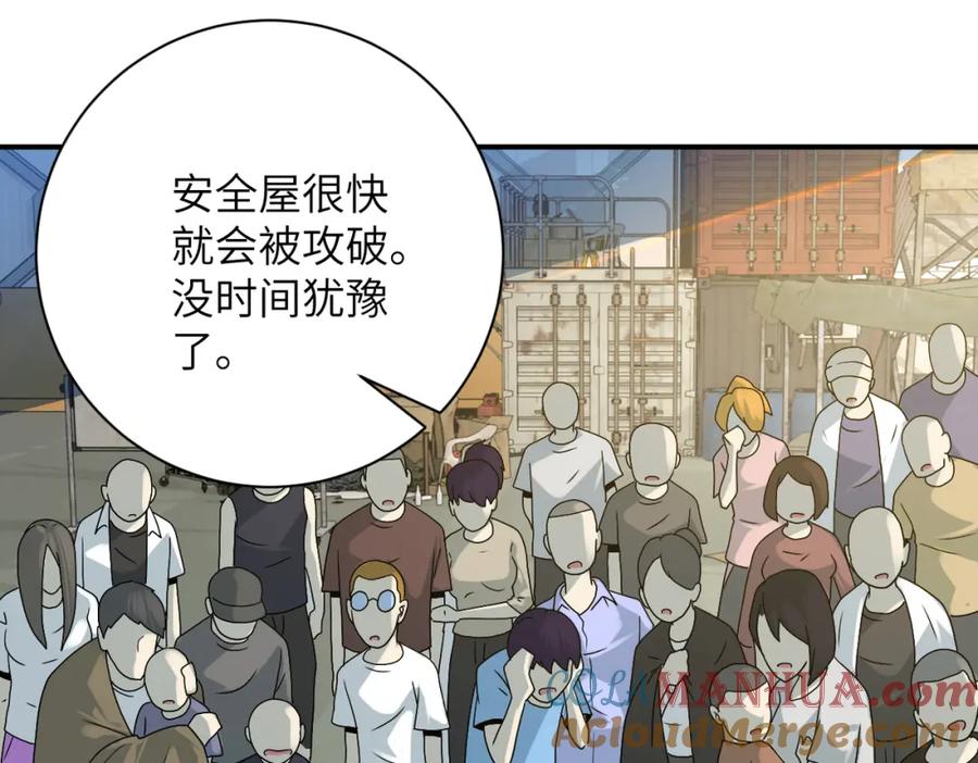 末世超级系统 第355话 百头怪物 第61页