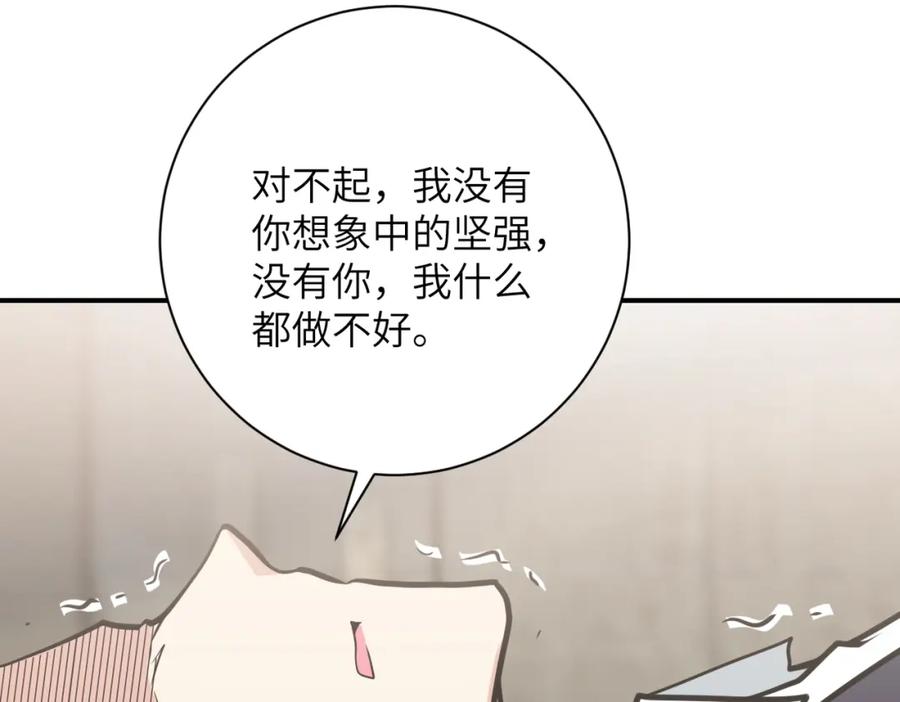 末世超级系统 第356话 誓言 第48页