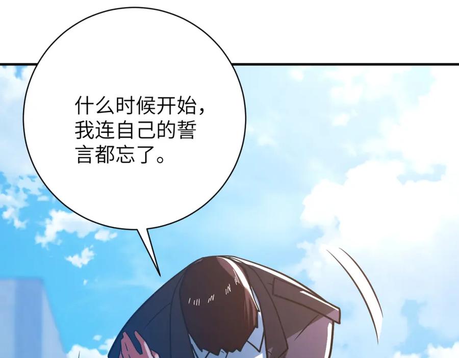末世超级系统 第356话 誓言 第62页