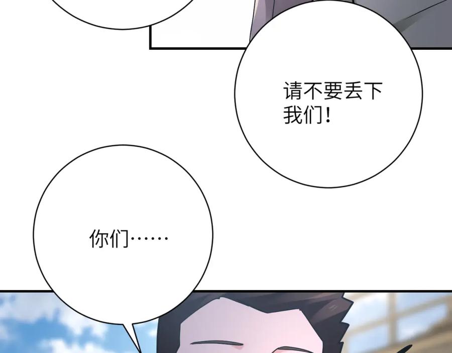 末世超级系统 第357话 兄弟同心 第12页