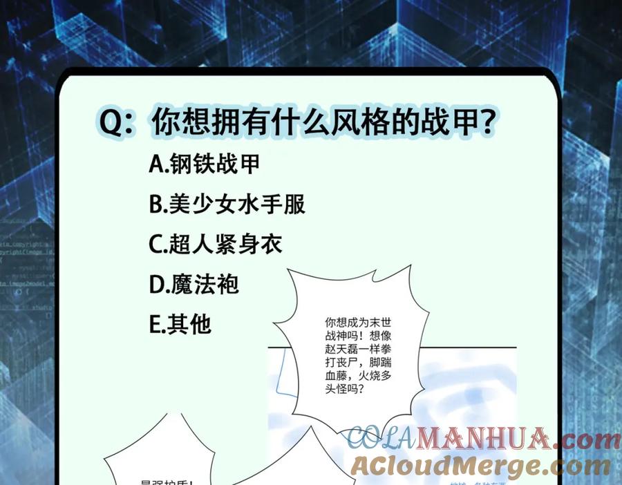 末世超级系统 第357话 兄弟同心 第101页