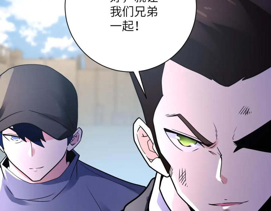 末世超级系统 第357话 兄弟同心 第51页