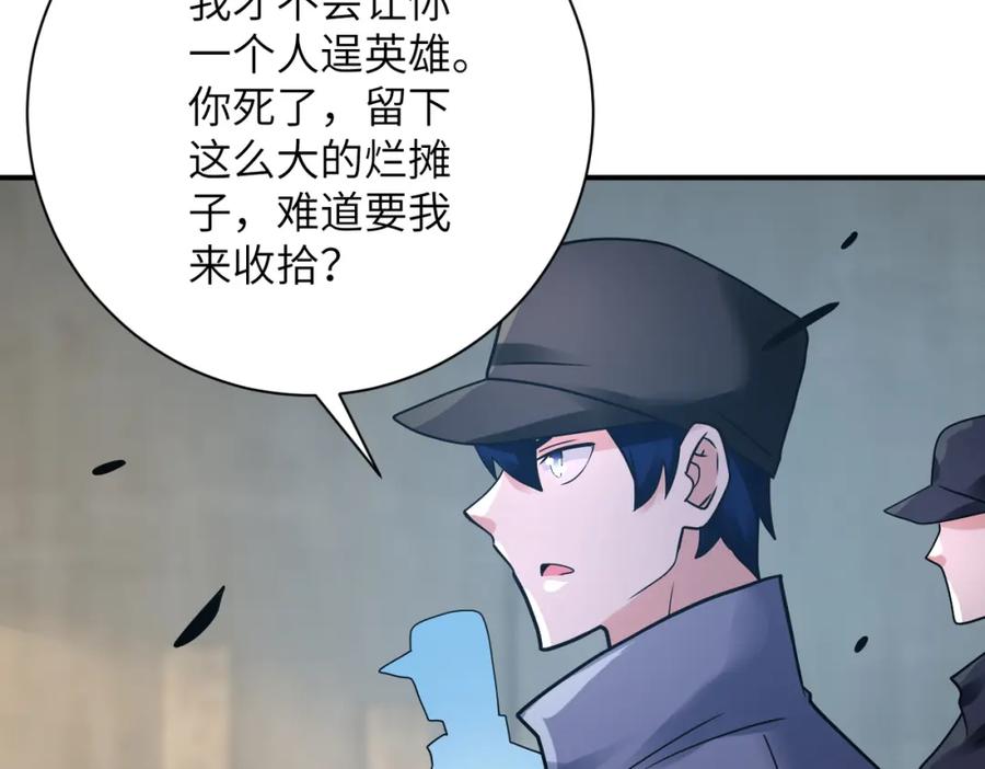 末世超级系统 第357话 兄弟同心 第7页