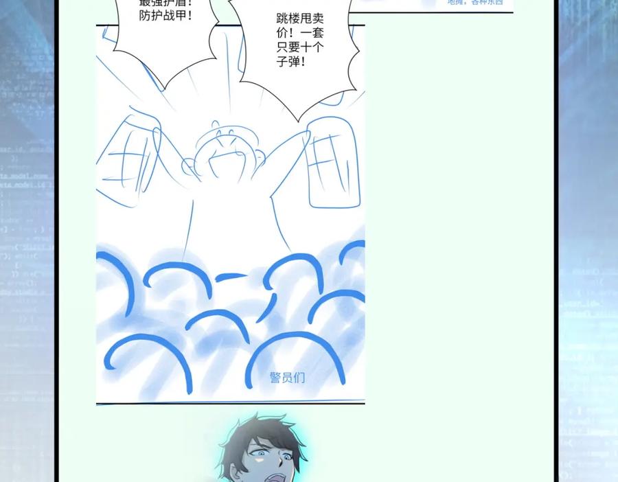 末世超级系统 第357话 兄弟同心 第102页