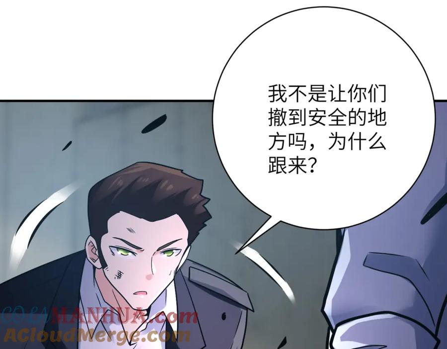末世超级系统 第357话 兄弟同心 第5页