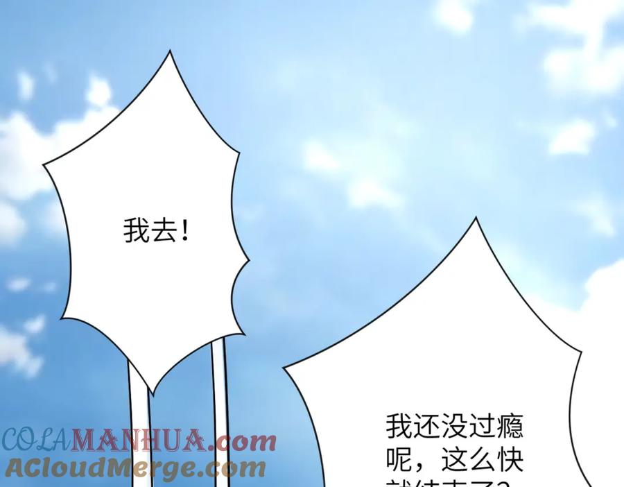 末世超级系统 第357话 兄弟同心 第97页
