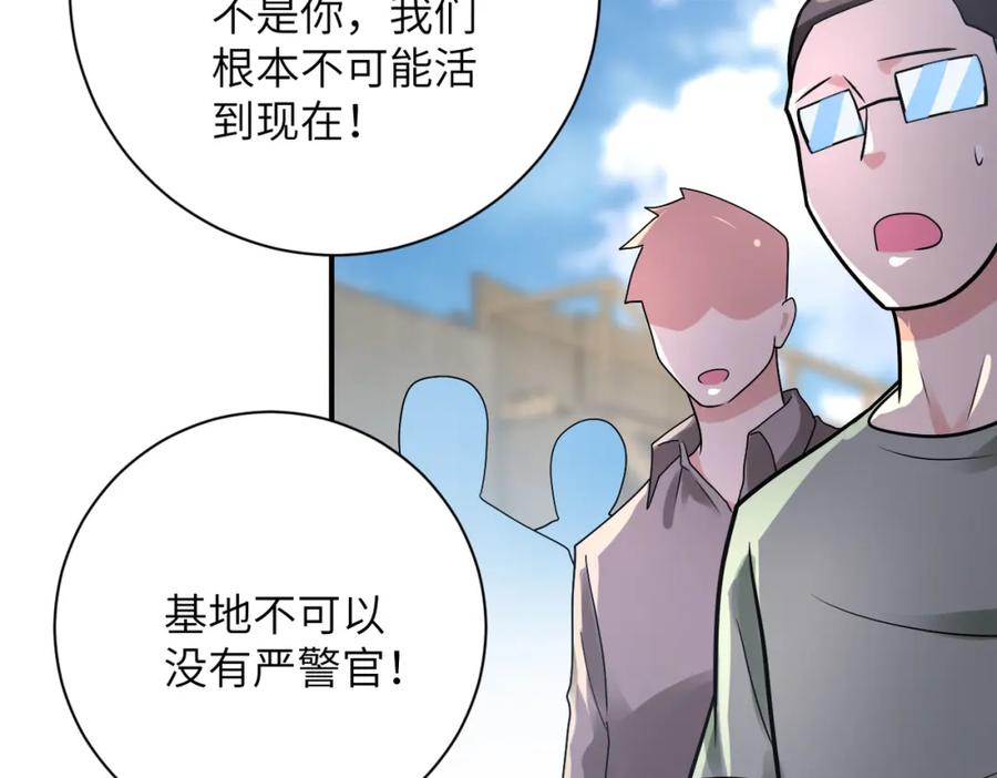 末世超级系统 第357话 兄弟同心 第11页