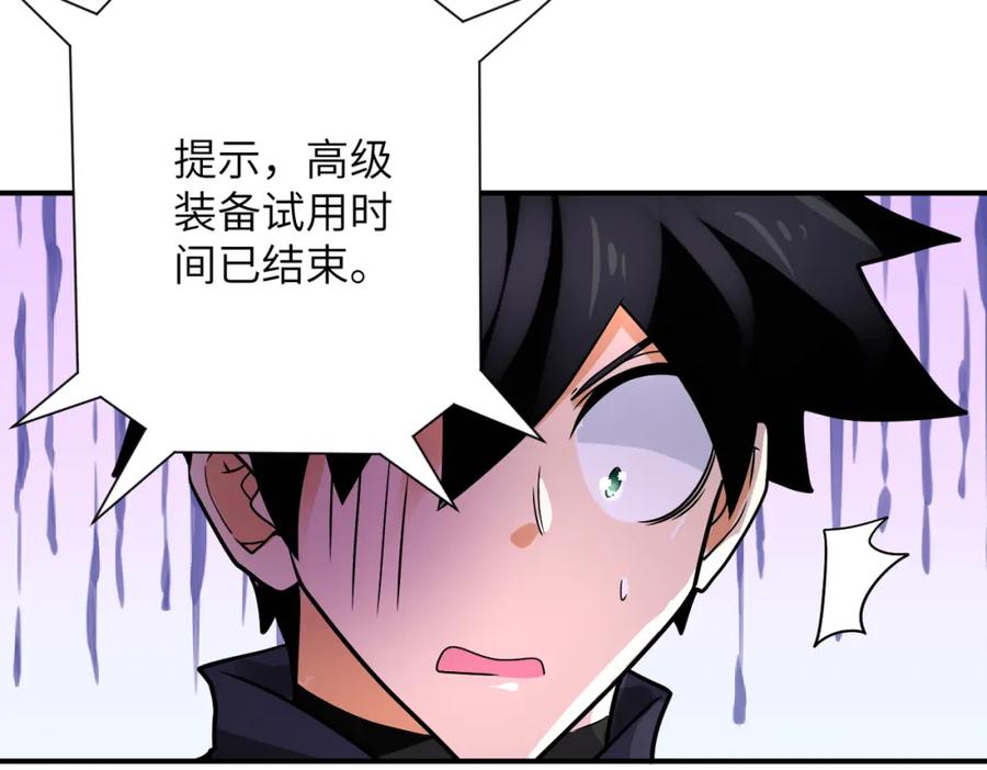 末世超级系统 第357话 兄弟同心 第95页