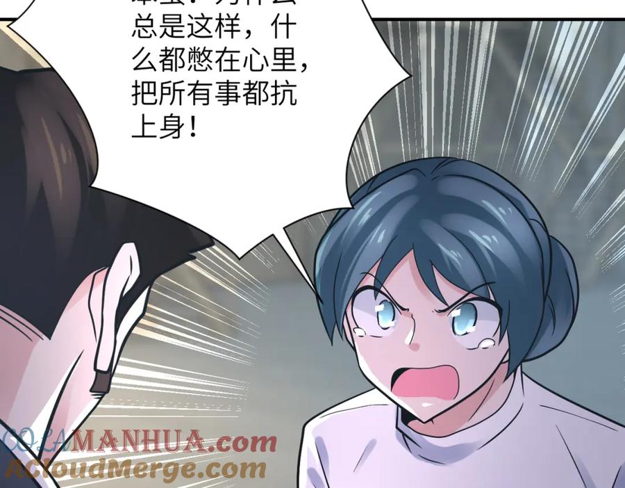 末世超级系统 第357话 兄弟同心 第21页