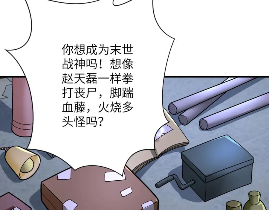 末世超级系统 第358话 失落的心事 第20页