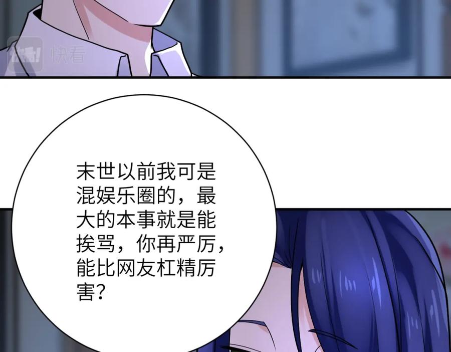 末世超级系统 第358话 失落的心事 第71页