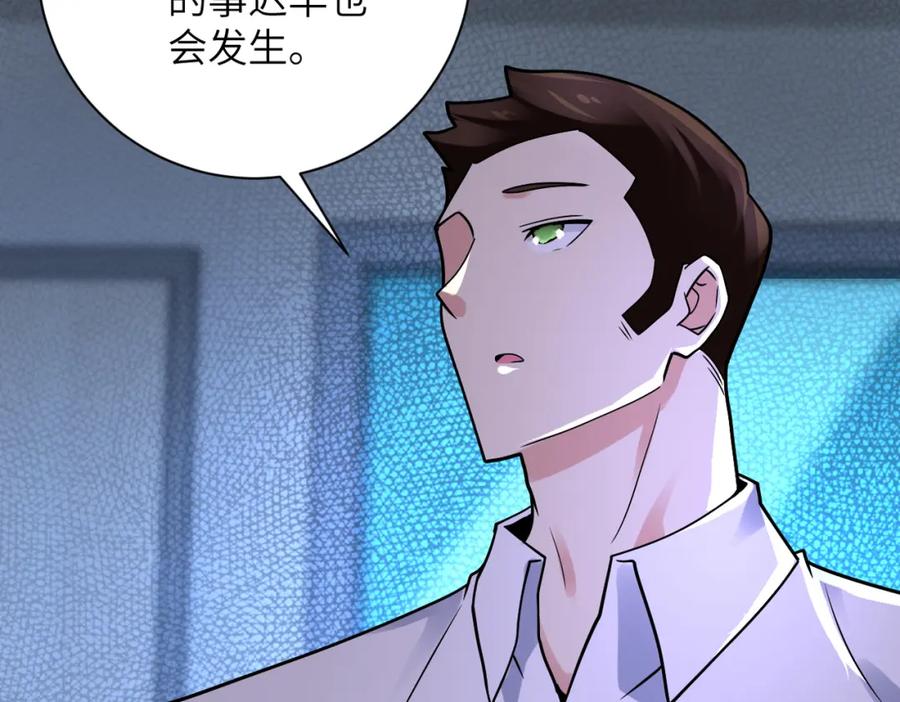 末世超级系统 第358话 失落的心事 第51页