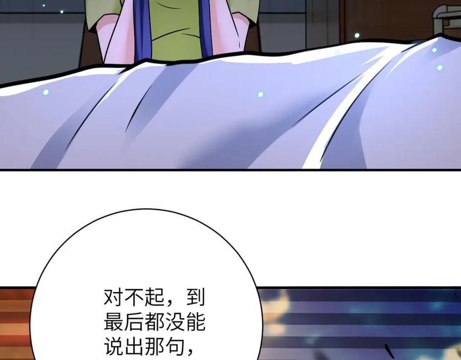 末世超级系统 第358话 失落的心事 第36页