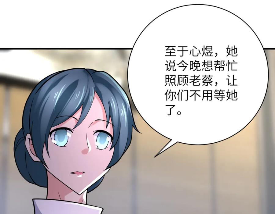 末世超级系统 第358话 失落的心事 第29页