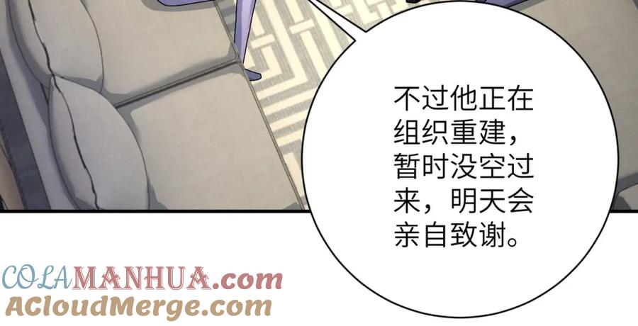 末世超级系统 第358话 失落的心事 第13页