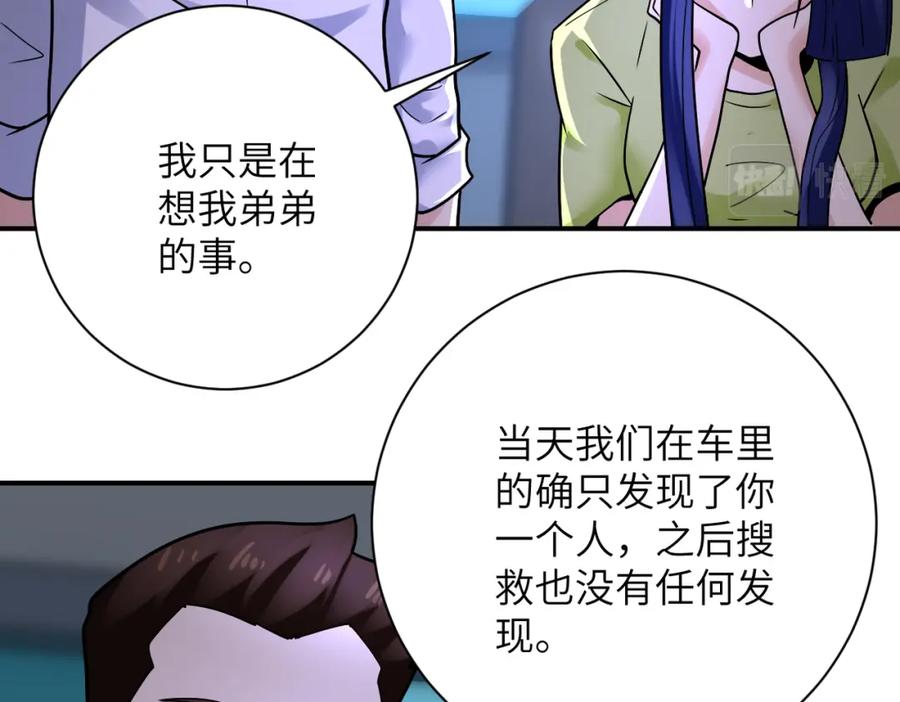 末世超级系统 第358话 失落的心事 第59页