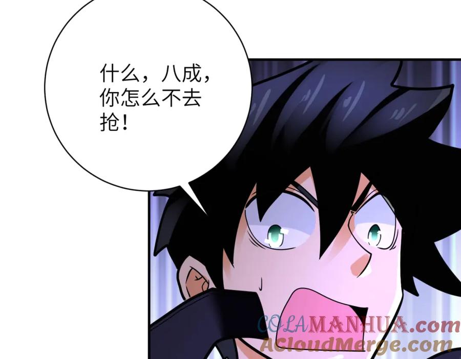 末世超级系统 第358话 失落的心事 第7页