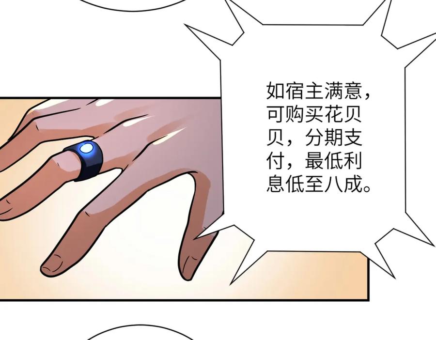 末世超级系统 第358话 失落的心事 第6页