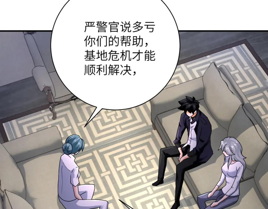 末世超级系统 第358话 失落的心事 第12页