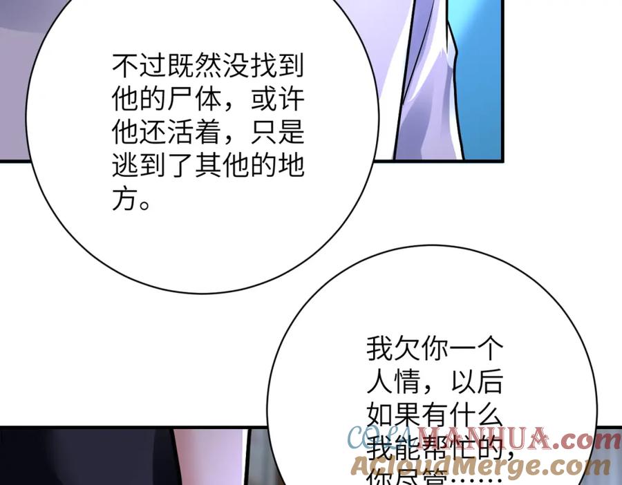 末世超级系统 第358话 失落的心事 第61页