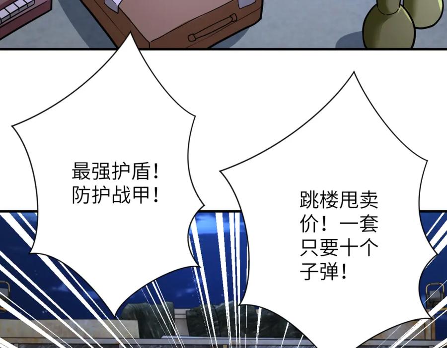 末世超级系统 第358话 失落的心事 第21页