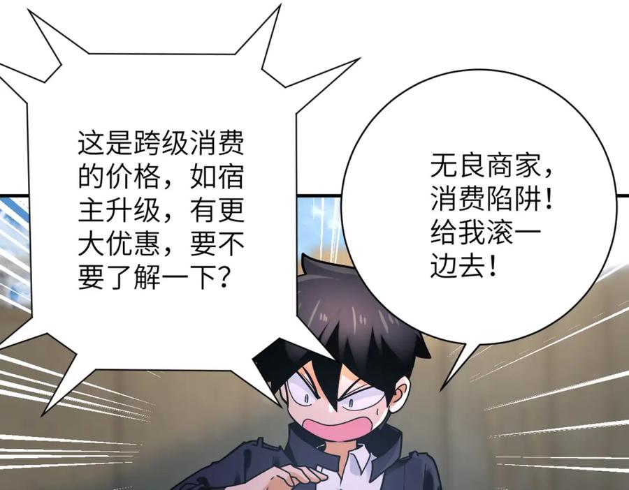 末世超级系统 第358话 失落的心事 第9页