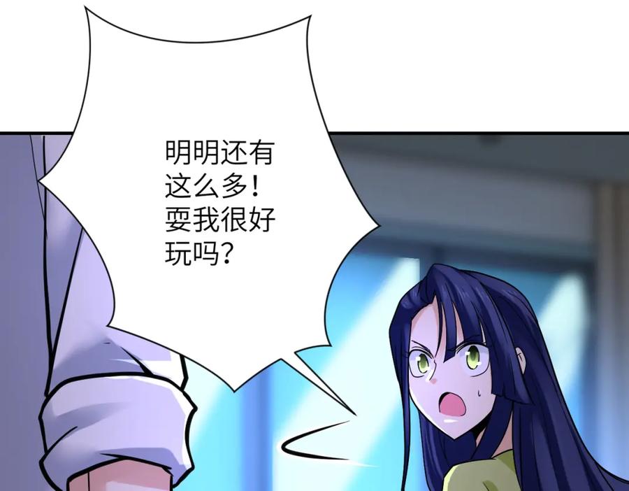 末世超级系统 第358话 失落的心事 第44页