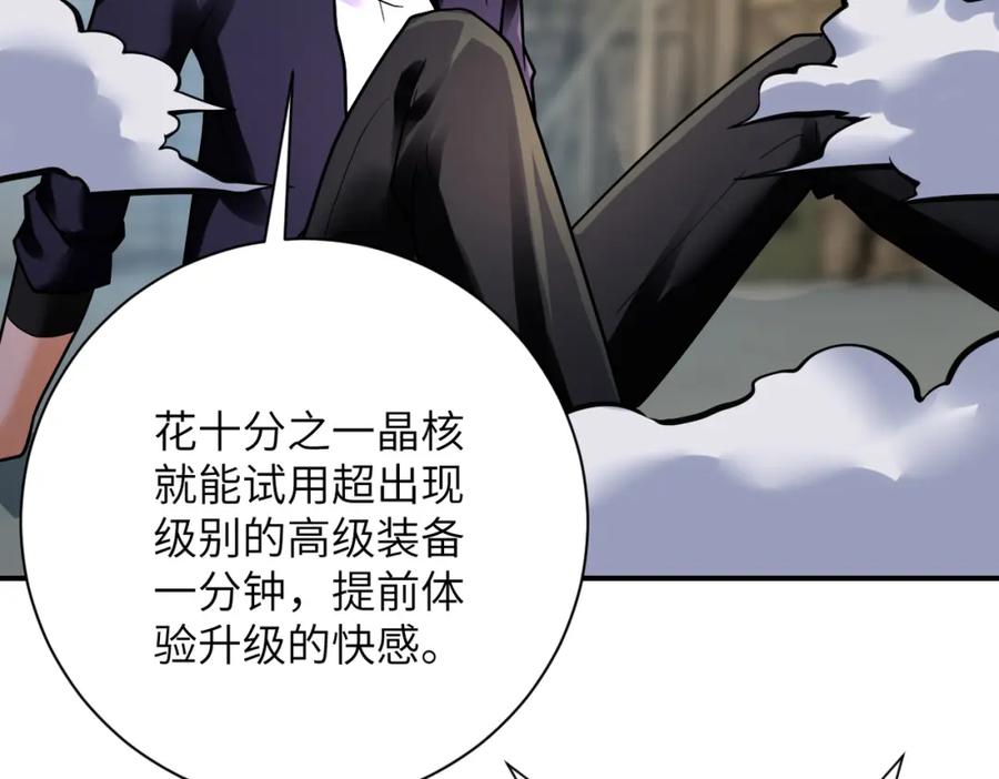 末世超级系统 第358话 失落的心事 第5页