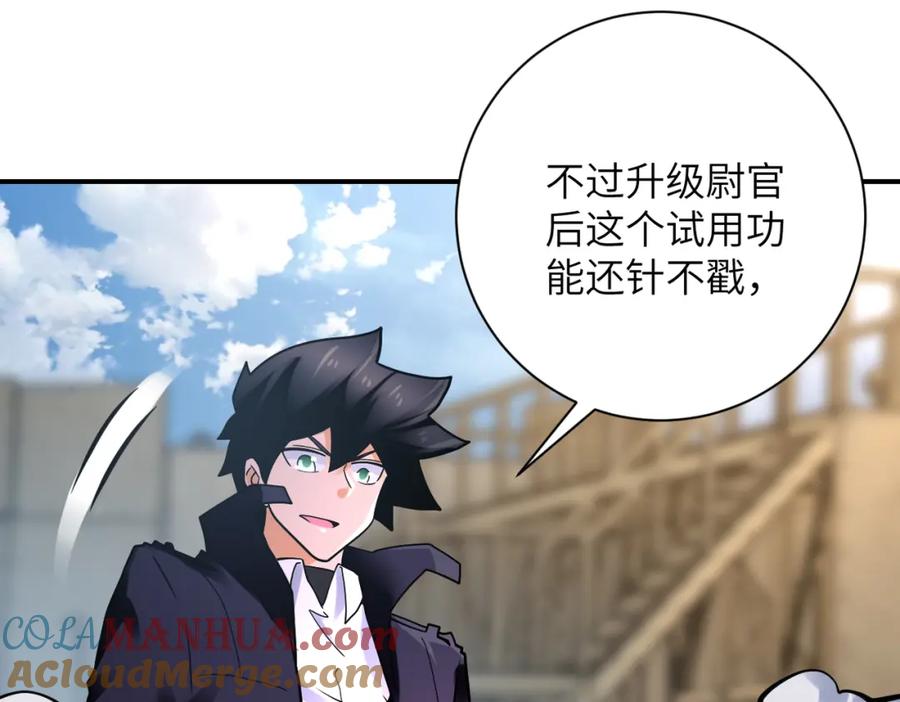 末世超级系统 第358话 失落的心事 第4页
