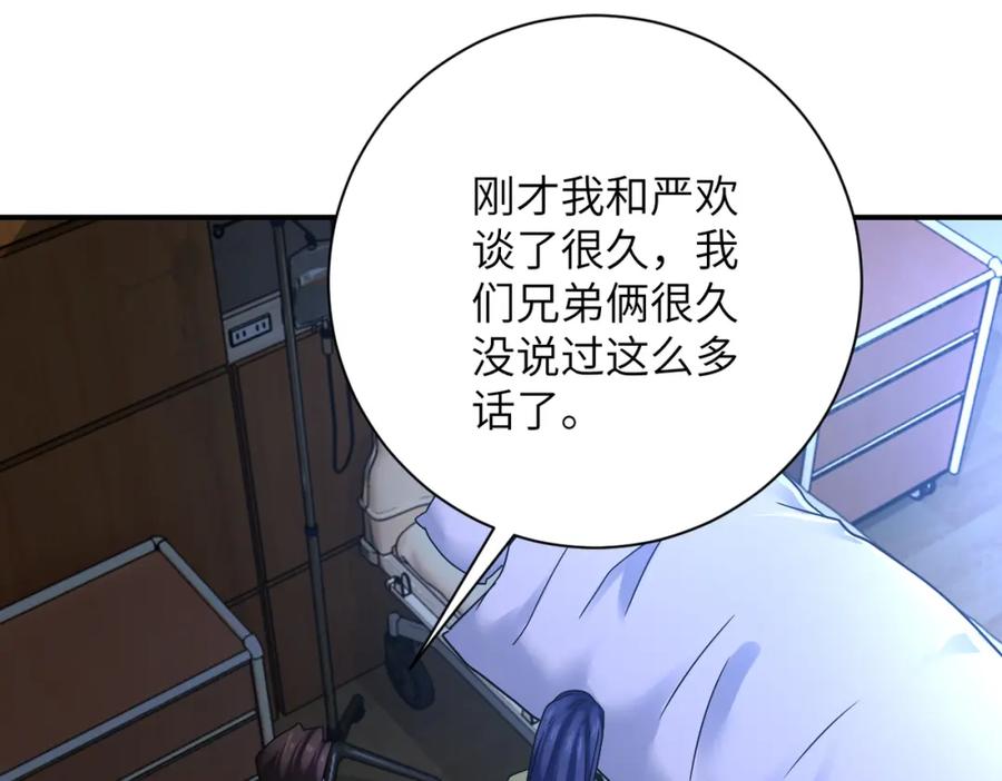 末世超级系统 第358话 失落的心事 第53页