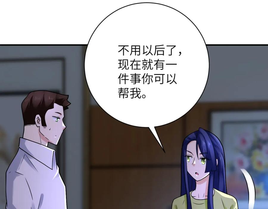 末世超级系统 第358话 失落的心事 第63页