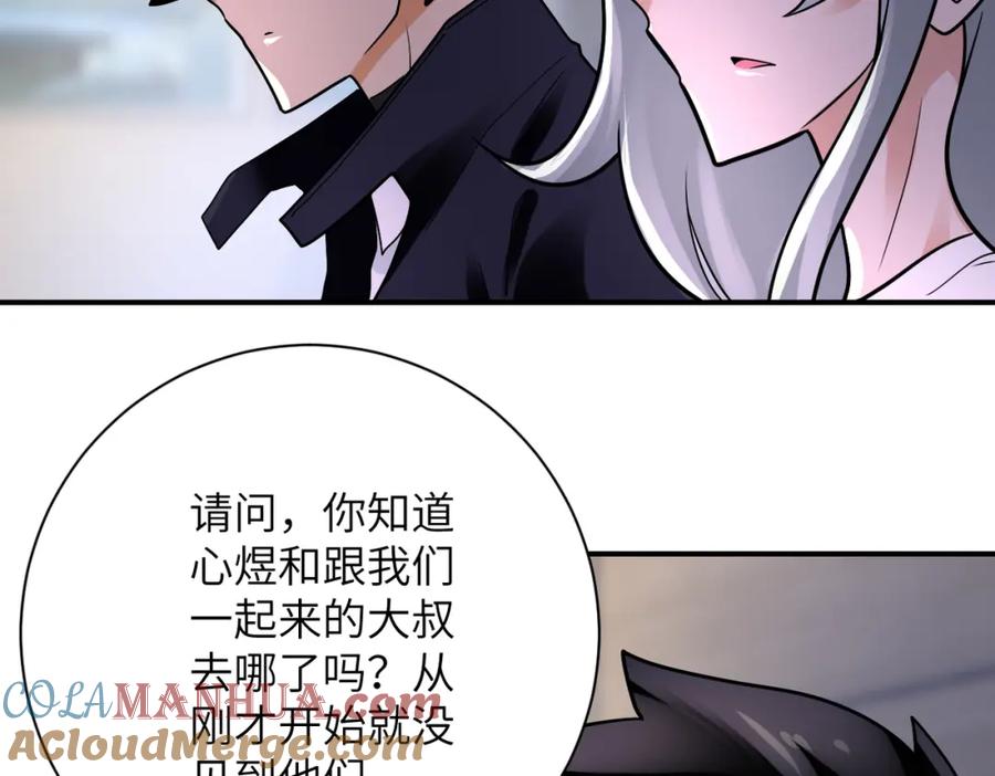 末世超级系统 第358话 失落的心事 第16页