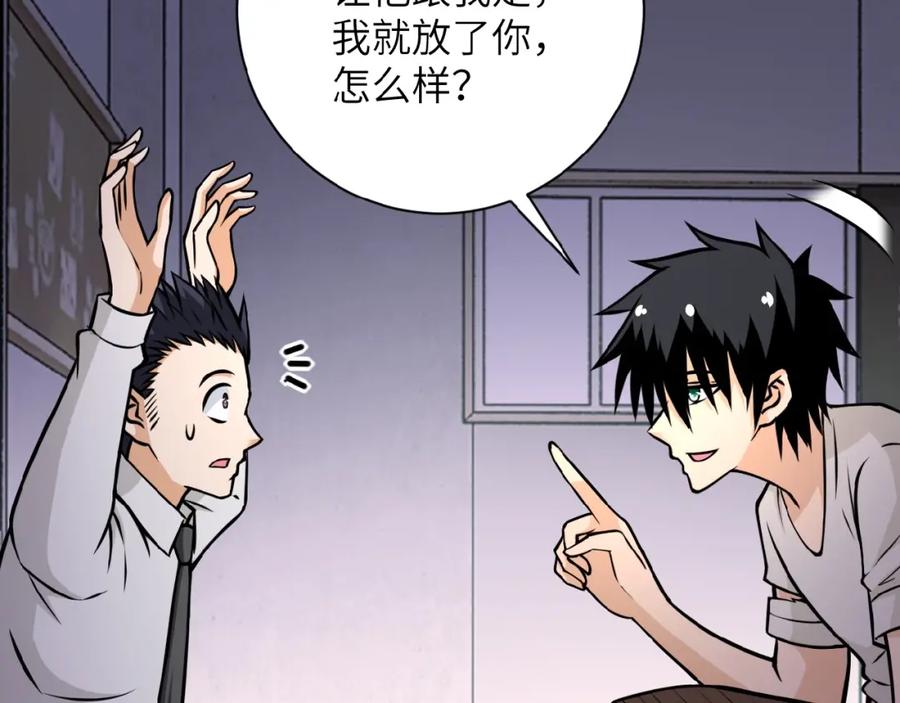 末世超级系统 第35话 磊哥俺跟你走！ 第74页