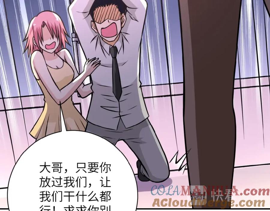 末世超级系统 第35话 磊哥俺跟你走！ 第69页