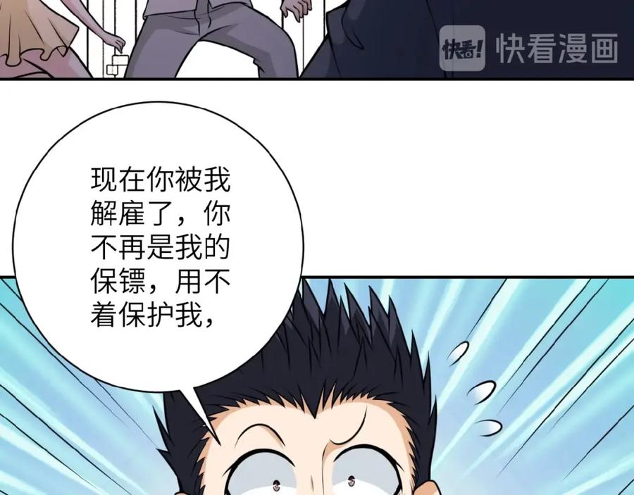 末世超级系统 第35话 磊哥俺跟你走！ 第79页