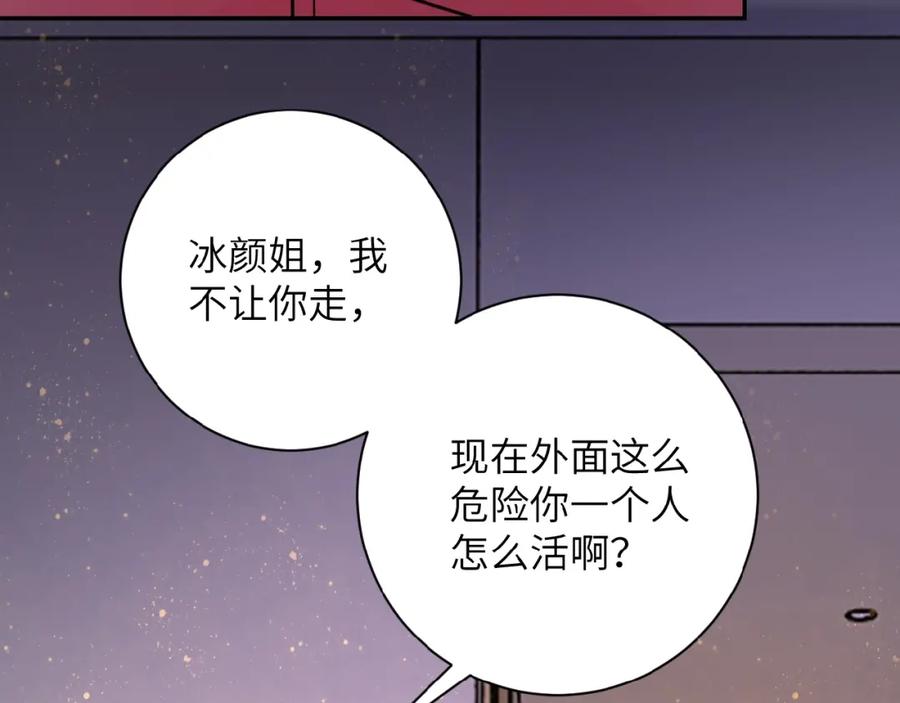 末世超级系统 第35话 磊哥俺跟你走！ 第6页