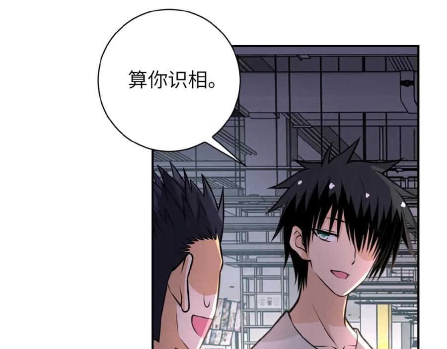 末世超级系统 第35话 磊哥俺跟你走！ 第82页