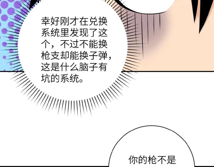 末世超级系统 第35话 磊哥俺跟你走！ 第98页