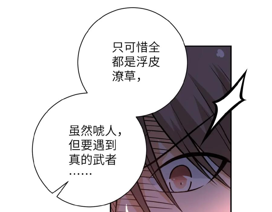 末世超级系统 第35话 磊哥俺跟你走！ 第56页