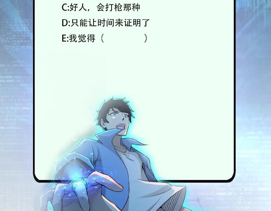 末世超级系统 第35话 磊哥俺跟你走！ 第107页