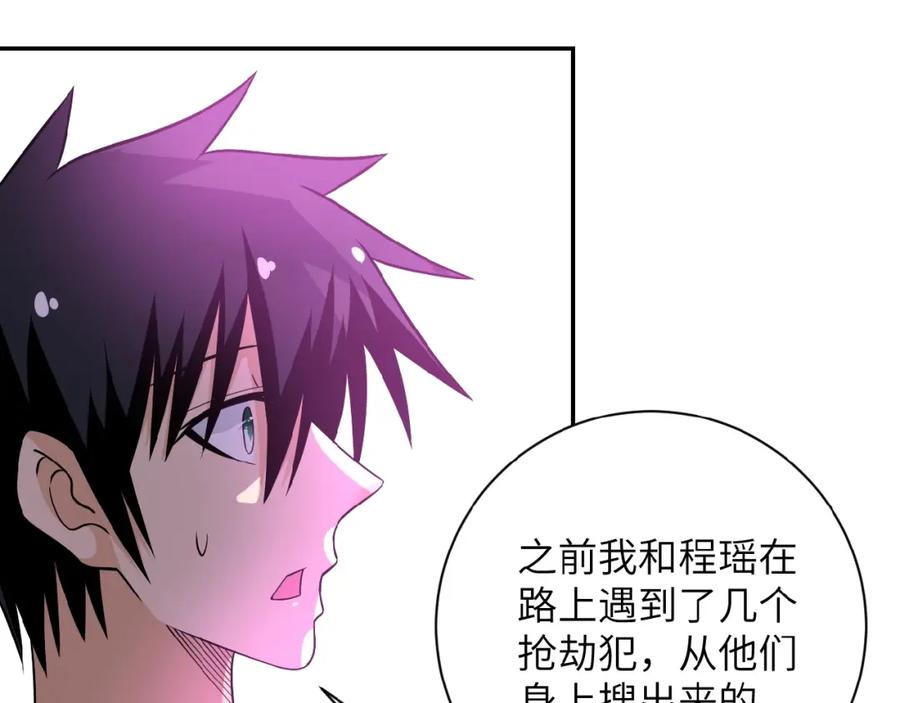 末世超级系统 第35话 磊哥俺跟你走！ 第96页