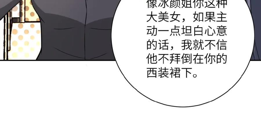 末世超级系统 第35话 磊哥俺跟你走！ 第28页