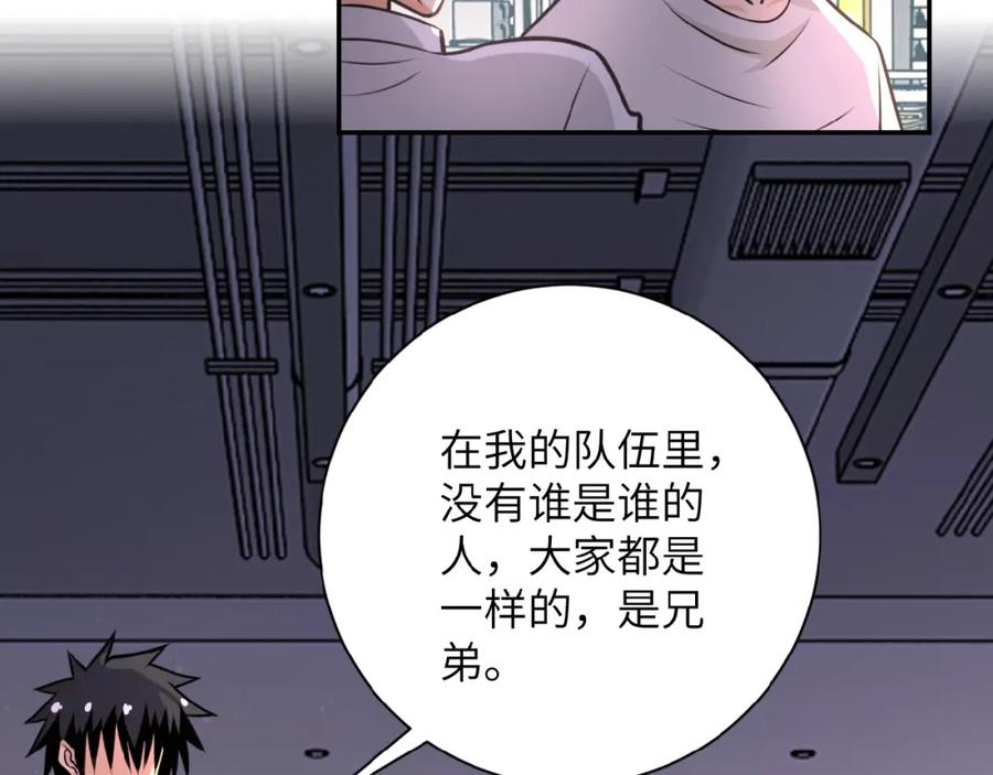 末世超级系统 第35话 磊哥俺跟你走！ 第83页
