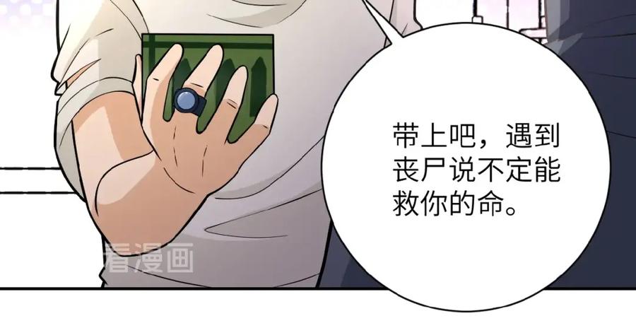 末世超级系统 第35话 磊哥俺跟你走！ 第100页