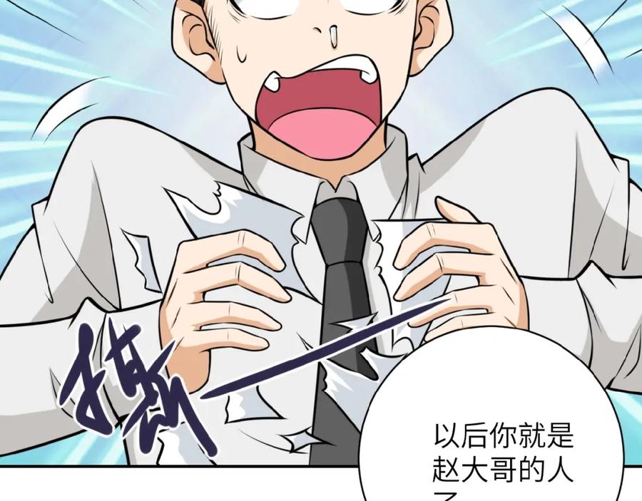 末世超级系统 第35话 磊哥俺跟你走！ 第80页