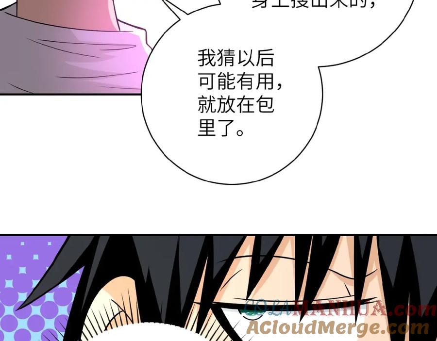 末世超级系统 第35话 磊哥俺跟你走！ 第97页